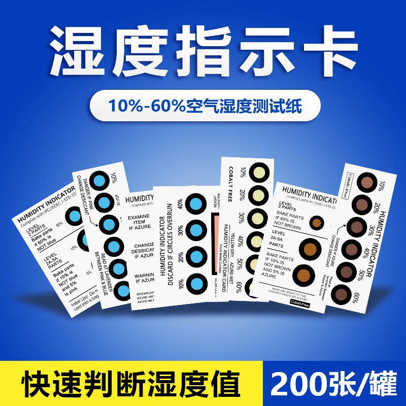 六點(diǎn)式環(huán)保無(wú)鈷濕度指示卡電子線路板10%-60%測(cè)試紙藍(lán)色濕度卡